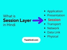 What is session layer in Hindi