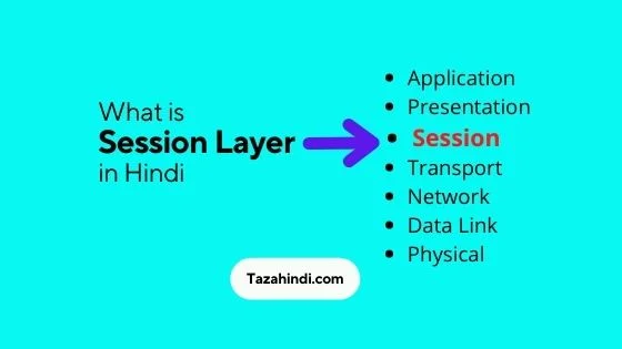 What is session layer in Hindi