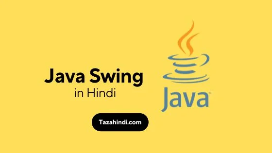 What is Java Swing in Hindi