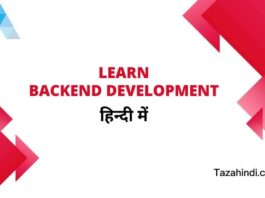 What is Back End Development in Hindi