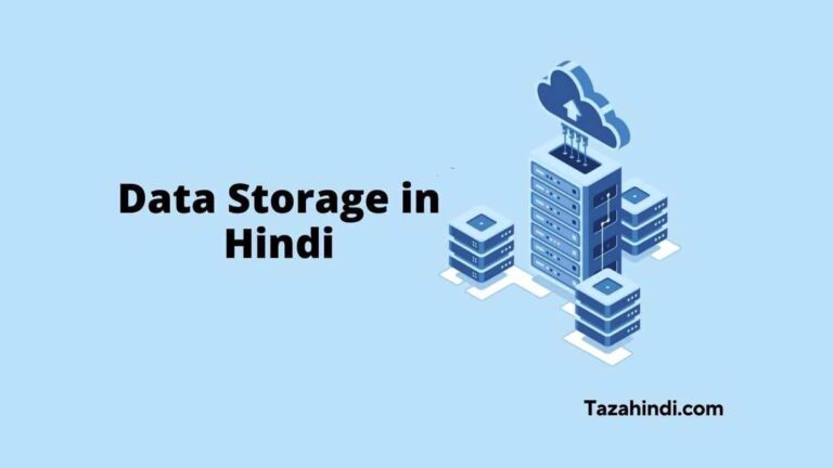  What Is Data Storage In Computer In Hindi Learn Computer 