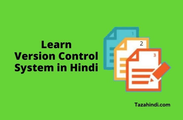 What is Version Control System in Hindi