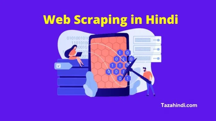 What is Web Scraping in Hindi