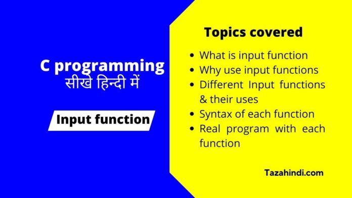 What is input function is C programming in Hindi