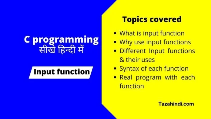 What is input function is C programming in Hindi