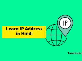 What is IP Address in Hindi