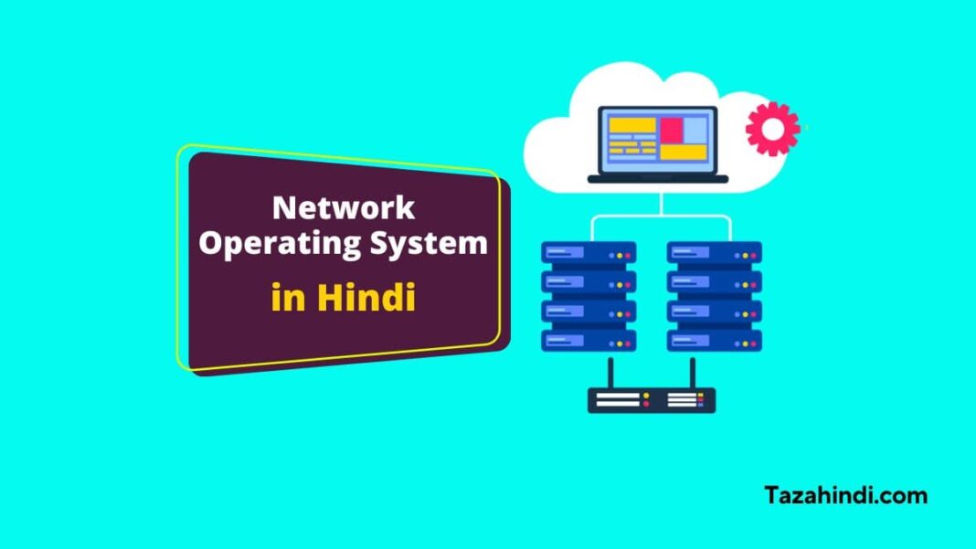 What Is Network Operating System In Hindi