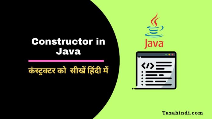 Constructor in Java in hindi