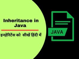 Inheritance in Java in hindi