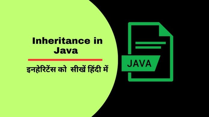 Inheritance in Java in hindi