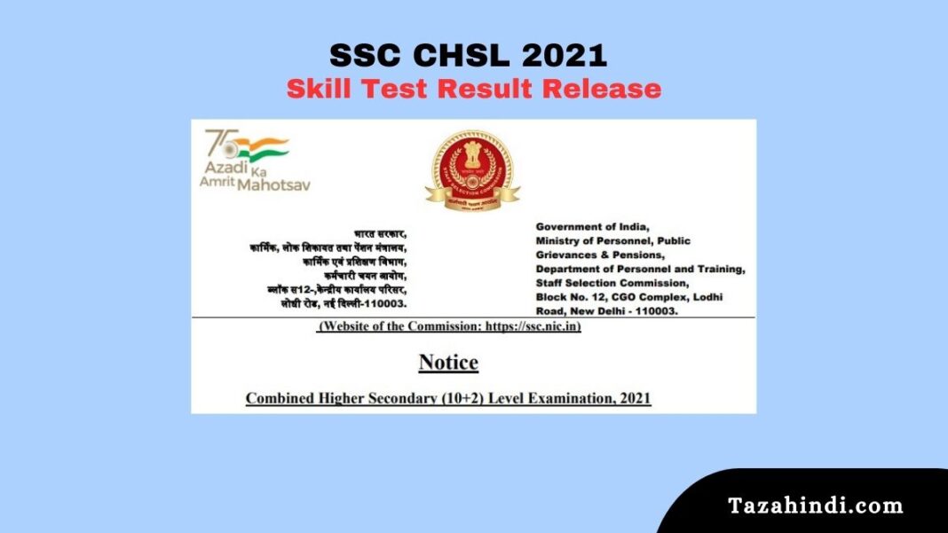 SSC CHSL 2021 Skill Test Result Released Steps By Step Guide To Check Result Learn Computer