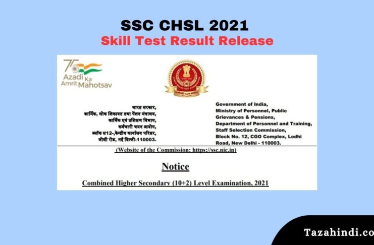 SSC CHSL 2021 Skill Test Result Released Steps by Step Guide To Check Result