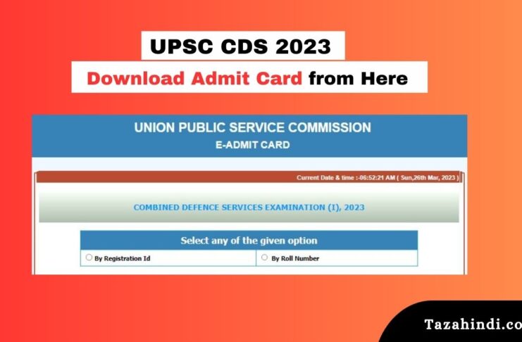 UPSC CDS 2023 Admit Card Released