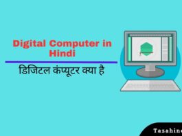 Digital Computer in Hindi