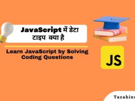 What is Data Types in JavaScript in Hindi