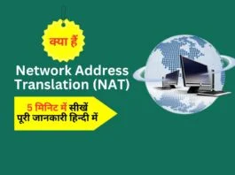 What is NAT in Computer Networking