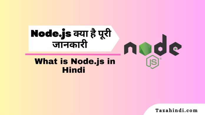 What is Node.js in Hindi