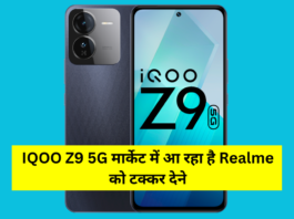 iQOO Z9 5G is coming market to compete Realme