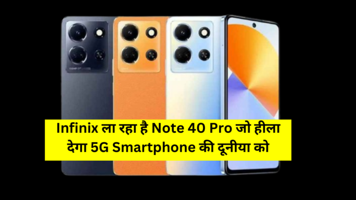 Infinix 5G Smartphone will launch Note 40 Pro