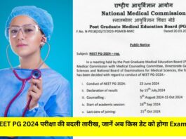 NEET PG 2024 Exam re schedule know when will be exam