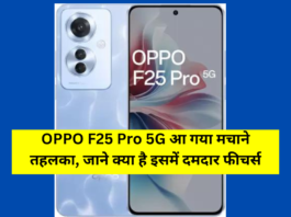 OPPO F25 Pro 5G Launched Know its Powerful Features