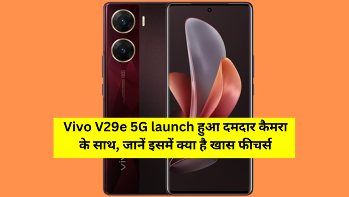 Vivo V29e 5G Launched with Powerful Camera