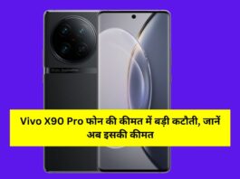 Vivo X90 Pro Cut in Price know its price now
