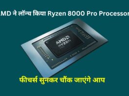 AMD launched Ryzen 8000 Pro Processor