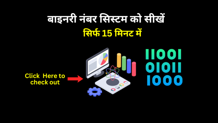 Binary Number System in Hindi