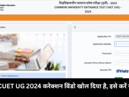 CUET UG 2024 Open Correction Window, Know How To Apply