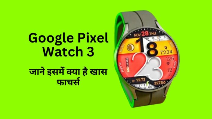 Google Pixel Watch 3 will launch with Powerful Features