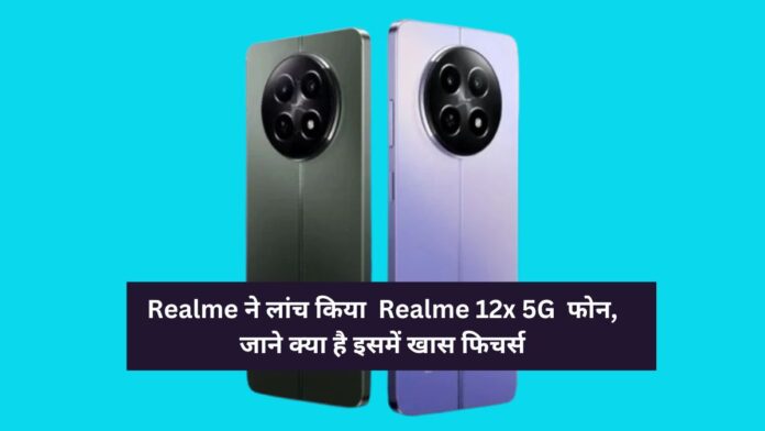 Realme 12x 5G launched in India
