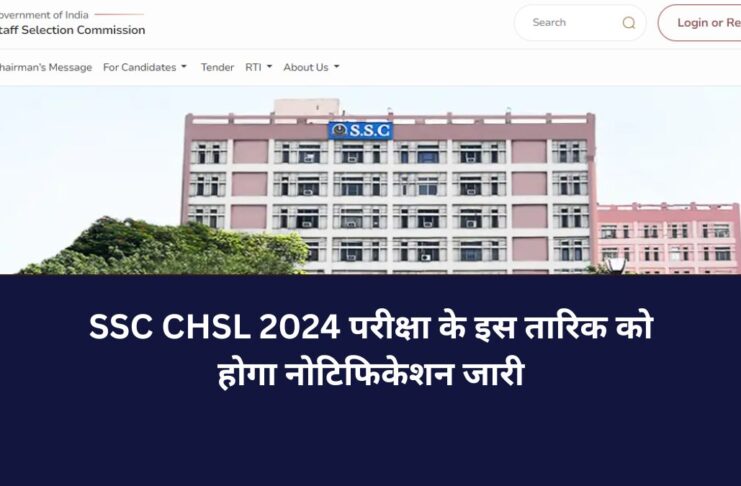 SSC CHSL 2024 Notification issue shortly