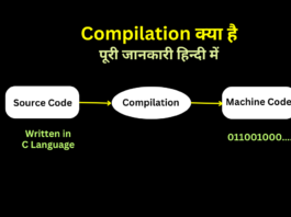 What is compilation in Hindi