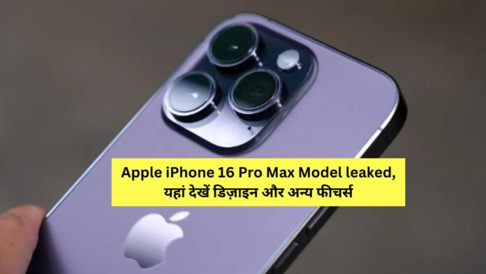 iPhone 16 Pro Max Model leaked, check design & other Features here