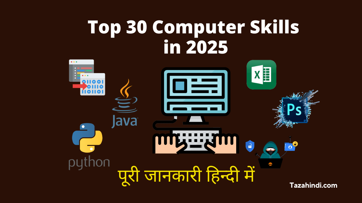 Computer Skills List 2025 in Hindi