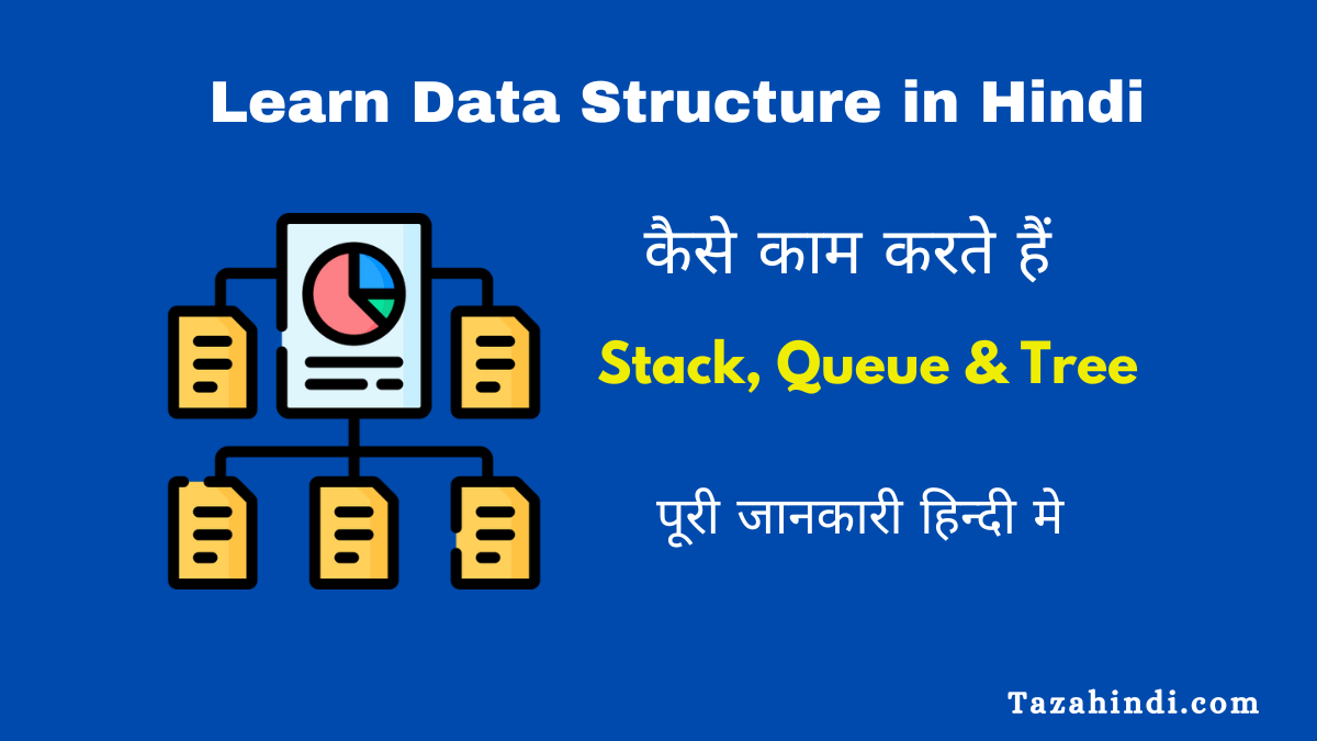 Data Structure in Hindi – Stack, Queue, Tree