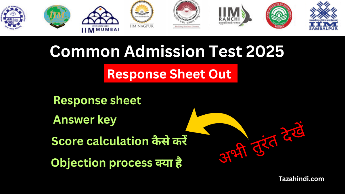 CAT 2025 Response Sheet Out? यहां से देखें आपका Score, Answer Key &amp; Objection Process