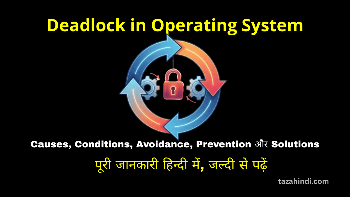 Deadlock in OS: Full Explanation, Causes, Examples & Solutions in Hindi (2025)