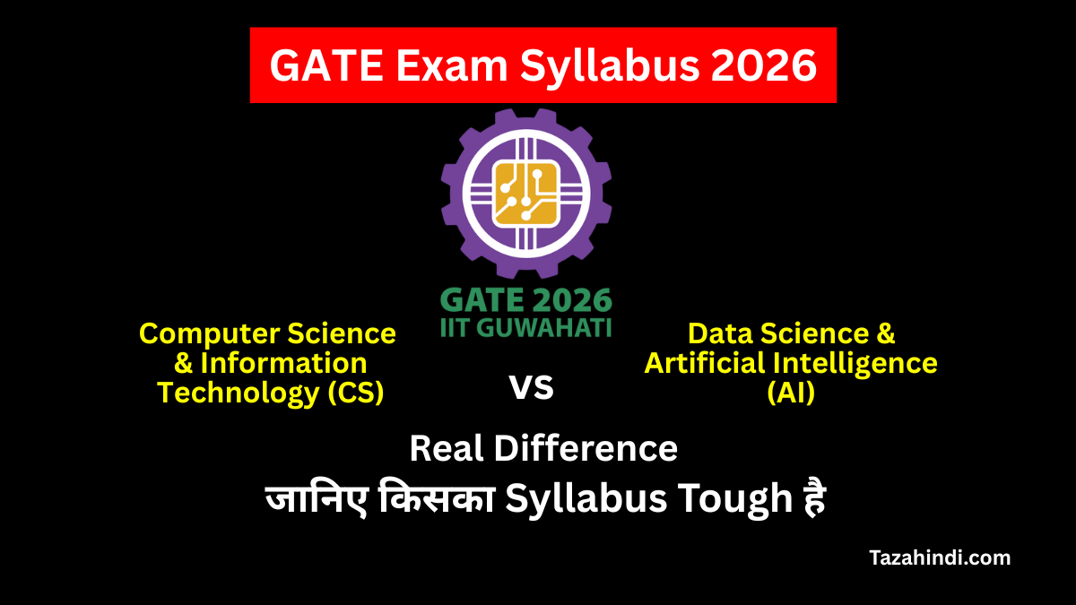 GATE Exam Syllabus 2026: Computer Science vs Data Science рдХрд┐рд╕рдХрд╛ Syllabus Tough тАУ рдЬрд╛рдирд┐рдП Real Difference