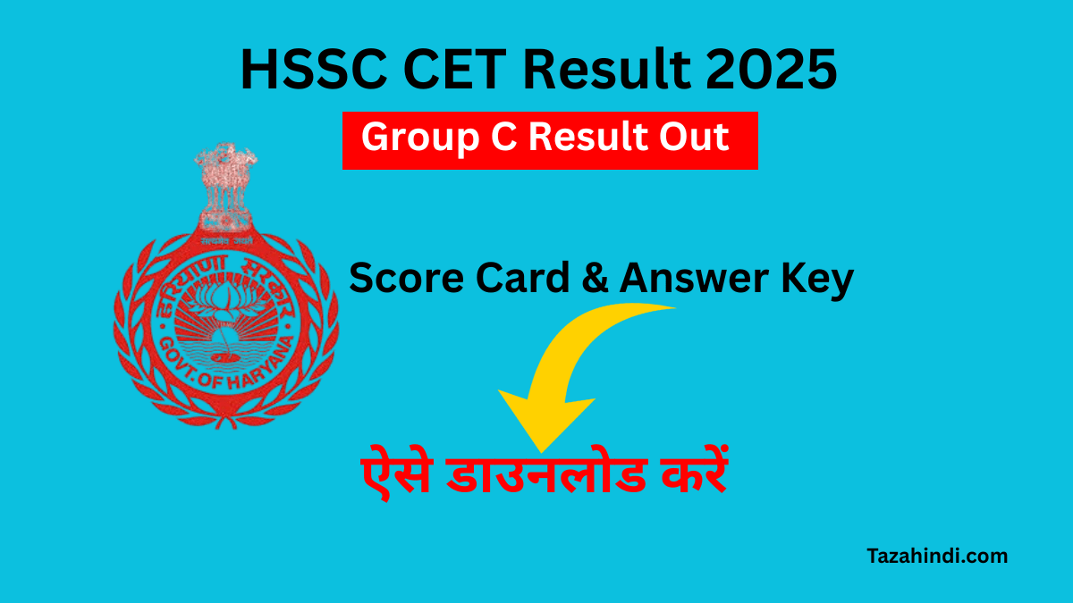 HSSC CET Result 2025 OUT: Haryana Govt ने जारी किया बड़ा Update – सीधा Link, Cut-Off, और Selection Check करें