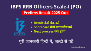 IBPS RRB PO Prelims Result 2025 Out