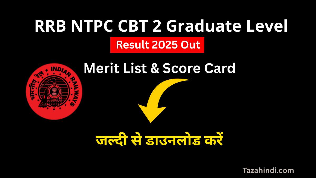 RRB NTPC CBT 2 Result 2025 Declared: यहाँ देखें Result, Cut Off Marks और Final Selection Process