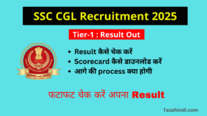 SSC CGL Result 2025 Tier-1 OUT