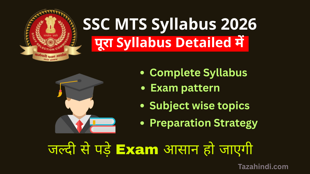 SSC MTS Syllabus 2026 पढ़ लो तो Exam आसान है! Full Syllabus Hindi + English में Explained