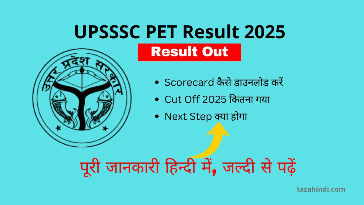 UPSSSC PET Result 2025 – Download Scorecard, Important Next Steps &amp; क्या करना है आगे