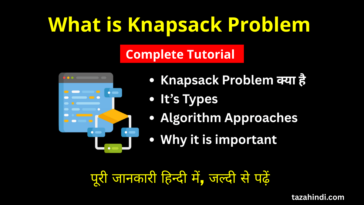 Knapsack Problem in Algorithm क्या है – One Article to Clear All Your Concepts in Hindi